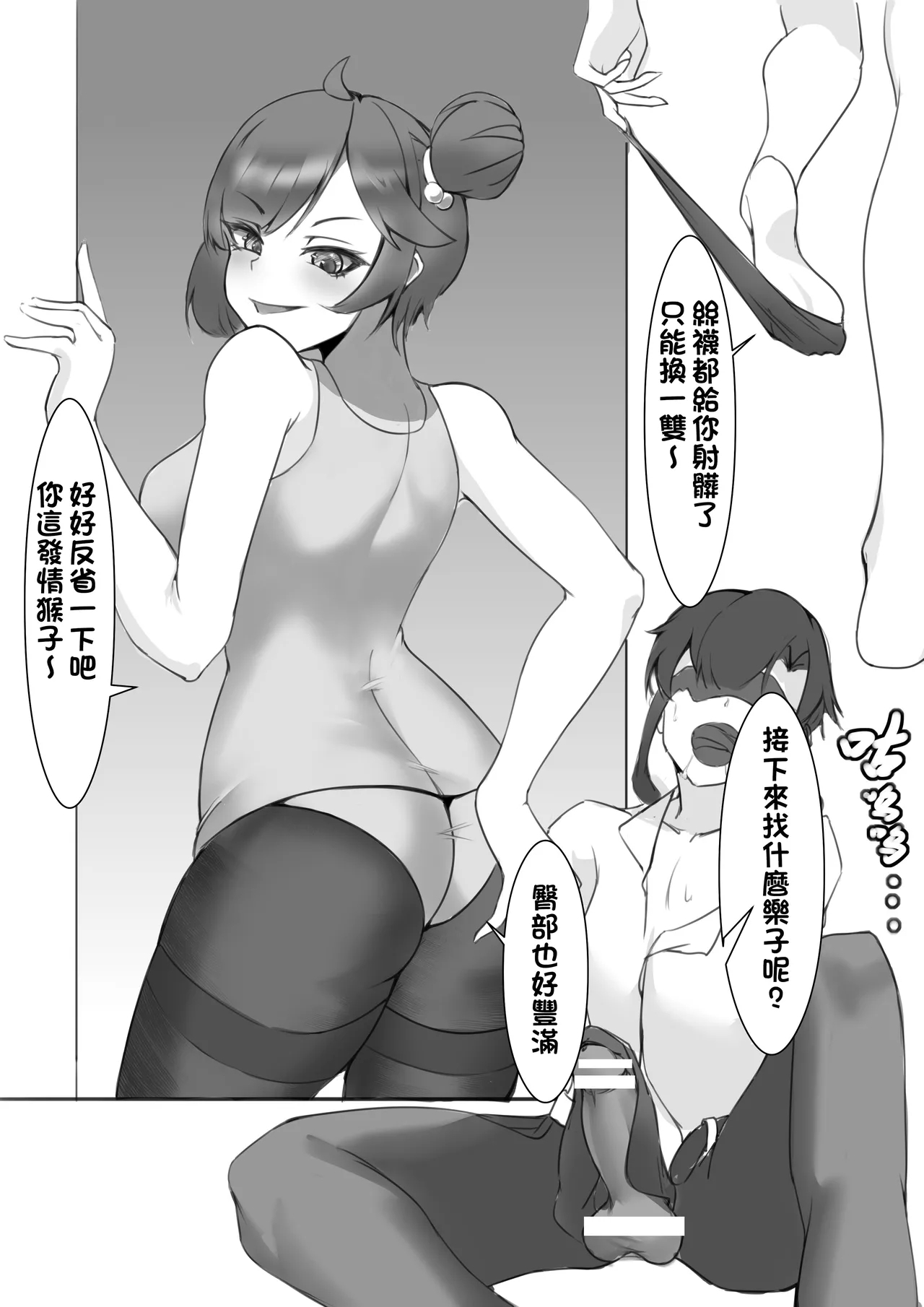 Change游泳部 - Page 13