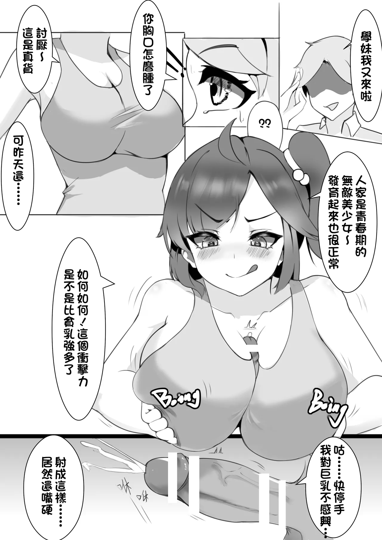 Change游泳部 - Page 6