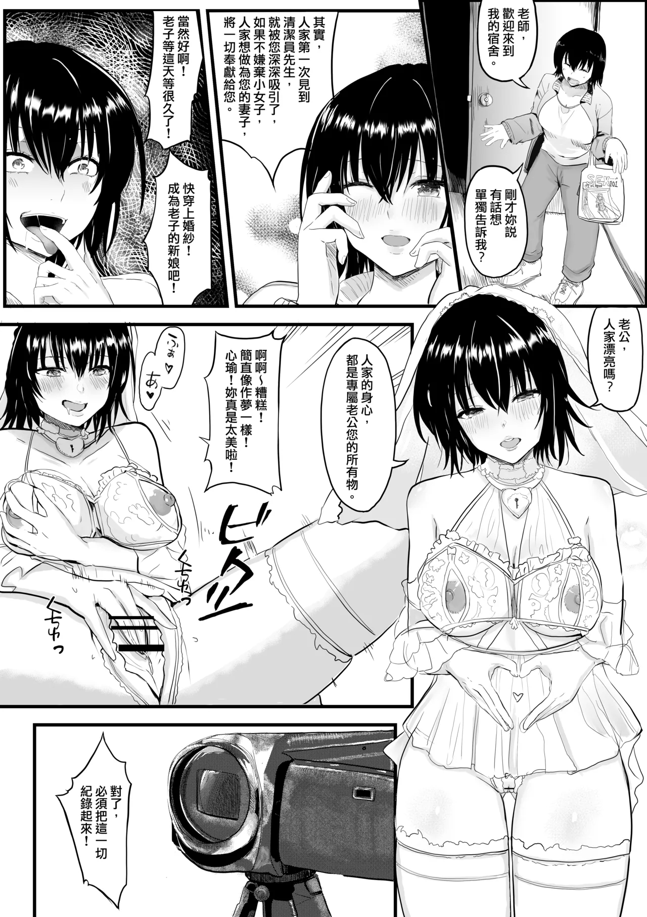 TSF販賣機-清潔員篇 - Page 11