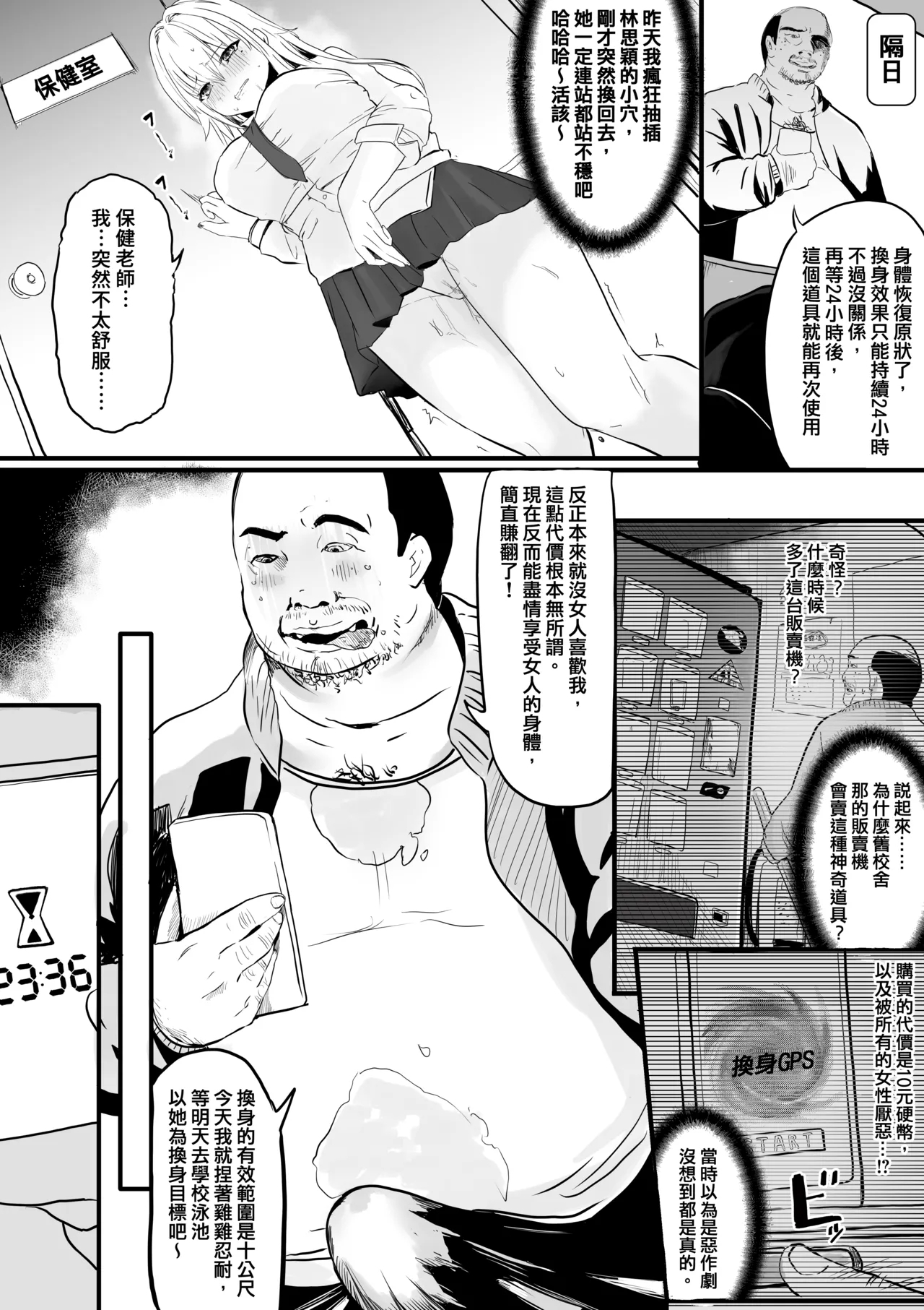 TSF販賣機-清潔員篇 - Page 7