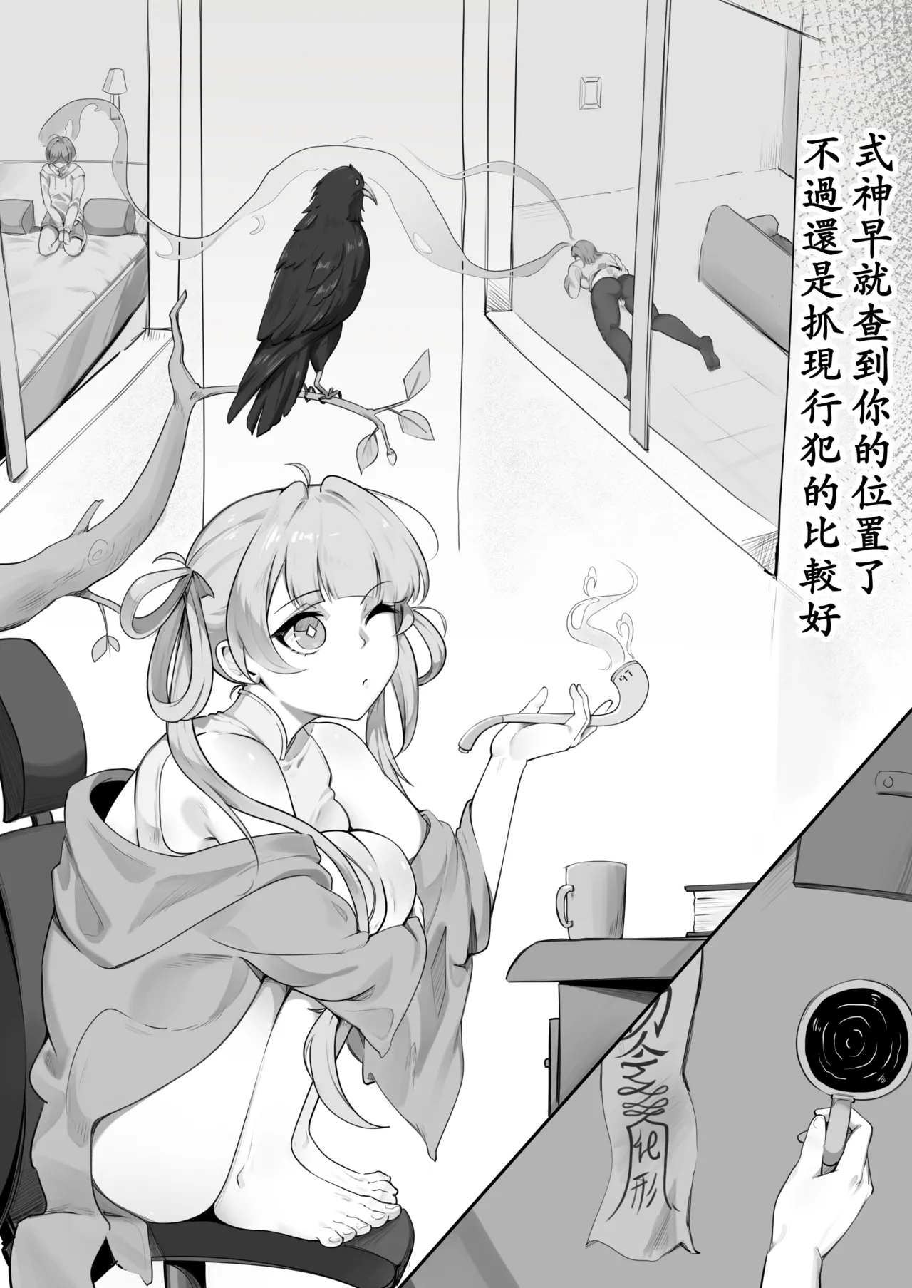 靈幻偵探 - Page 12