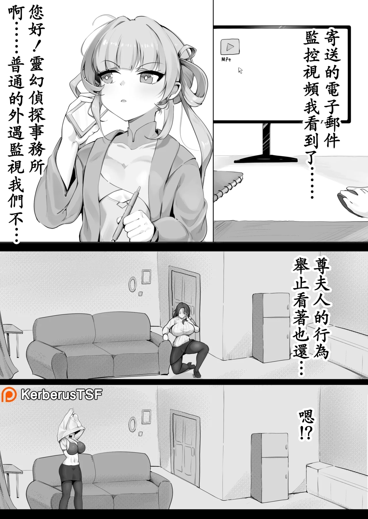 靈幻偵探 - Page 2