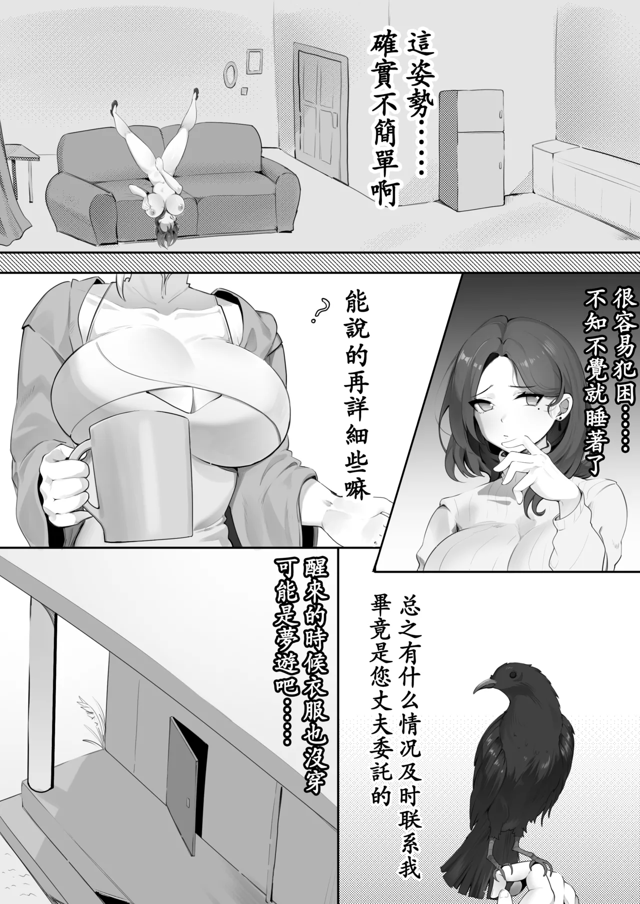 靈幻偵探 - Page 3
