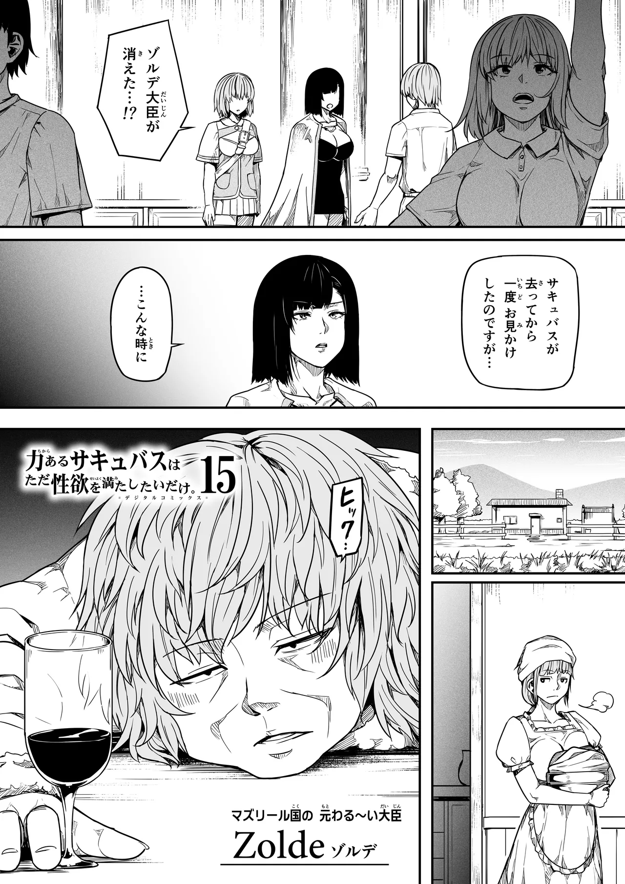 力あるサキュバスは性欲を満たしたいだけ 18  END - Page 137