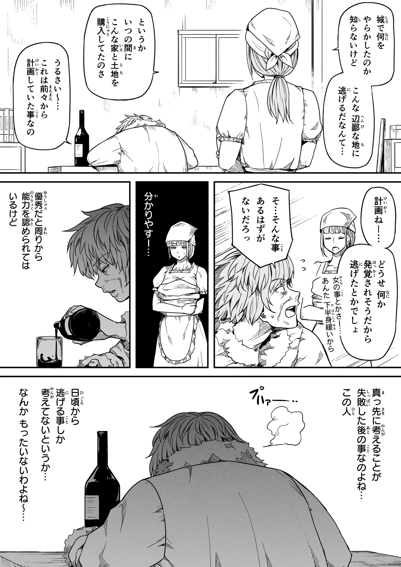 力あるサキュバスは性欲を満たしたいだけ 18  END - Page 138