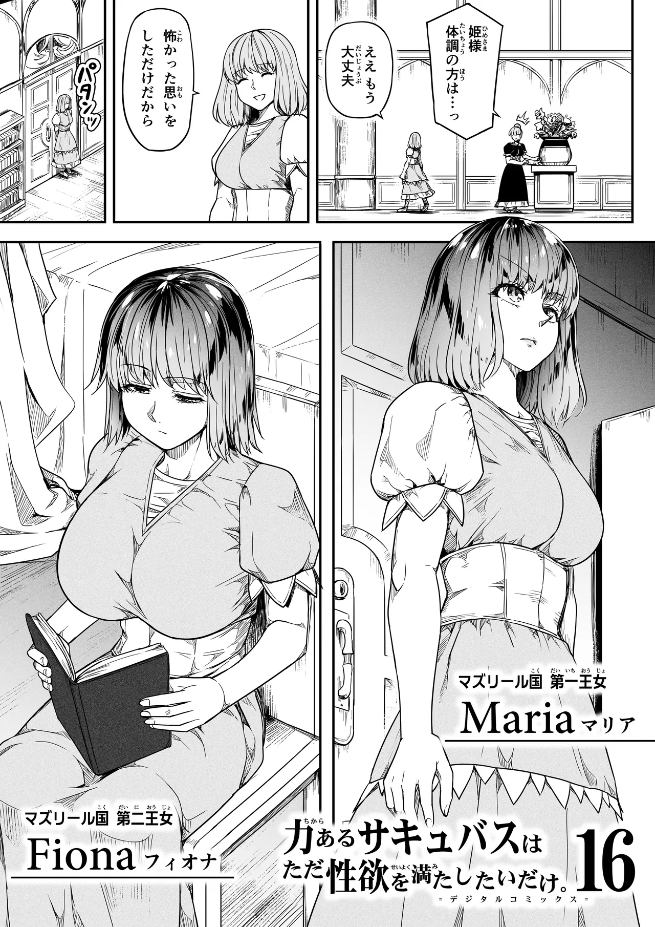 力あるサキュバスは性欲を満たしたいだけ 18  END - Page 139