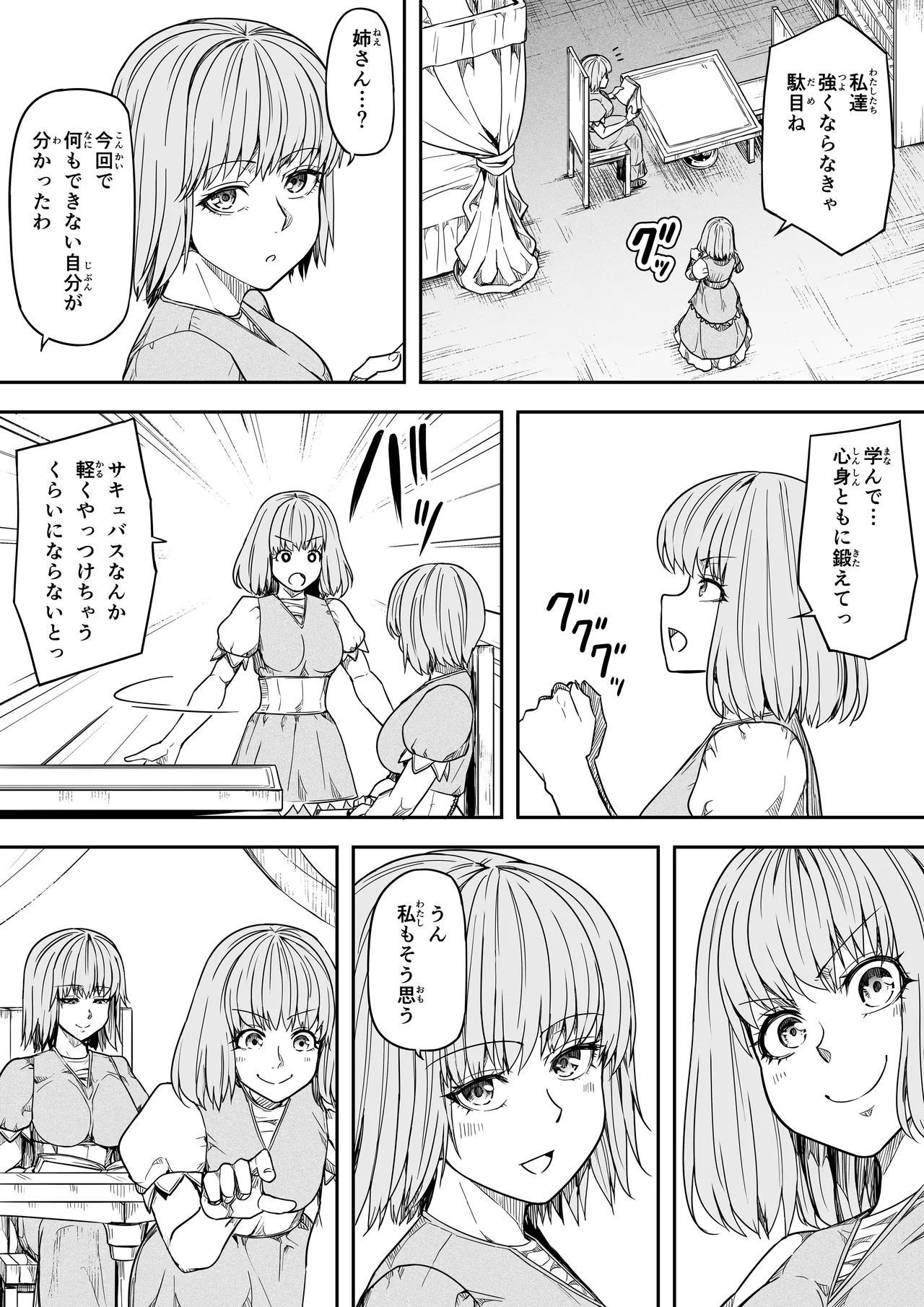 力あるサキュバスは性欲を満たしたいだけ 18  END - Page 140