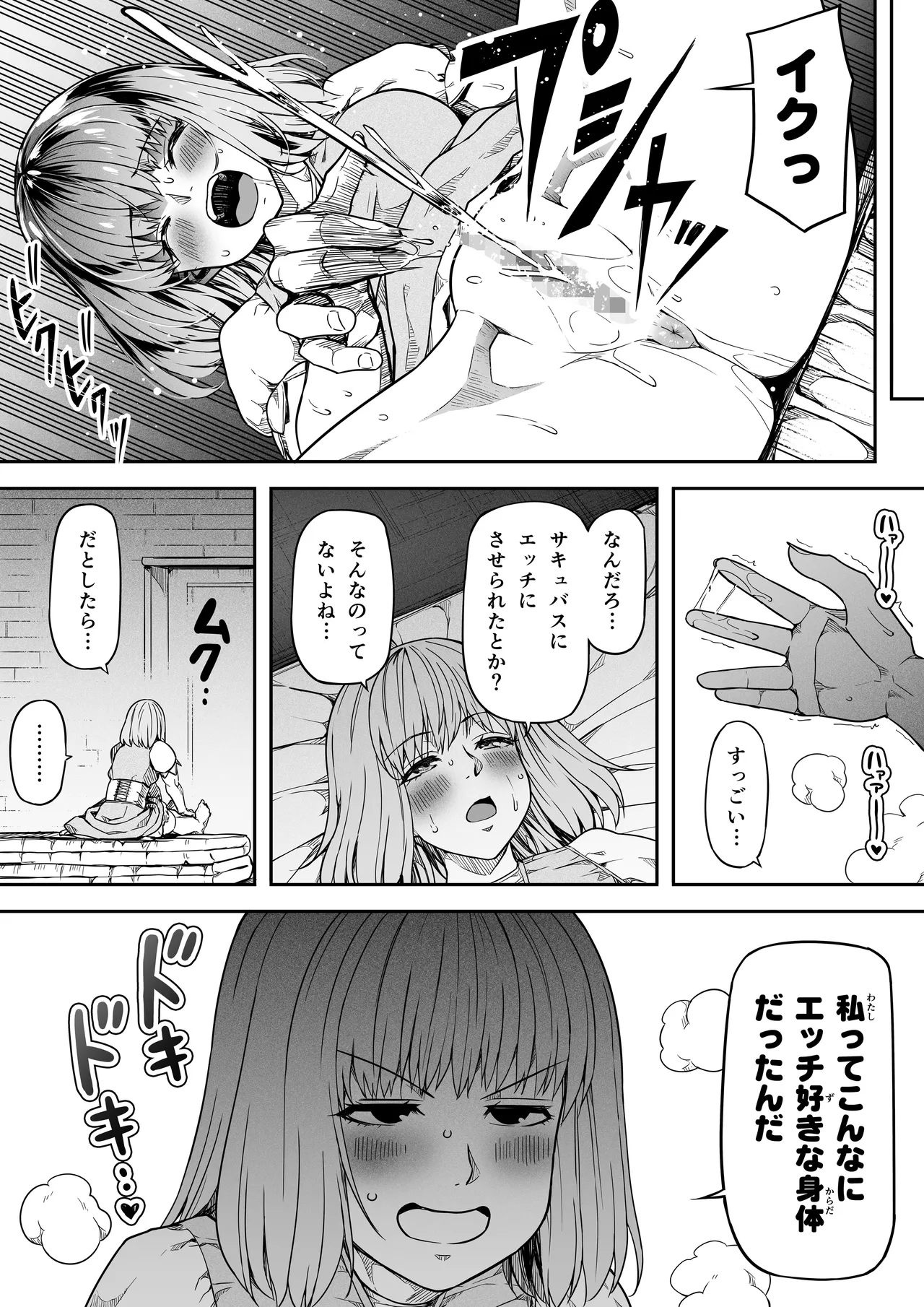力あるサキュバスは性欲を満たしたいだけ 18  END - Page 143