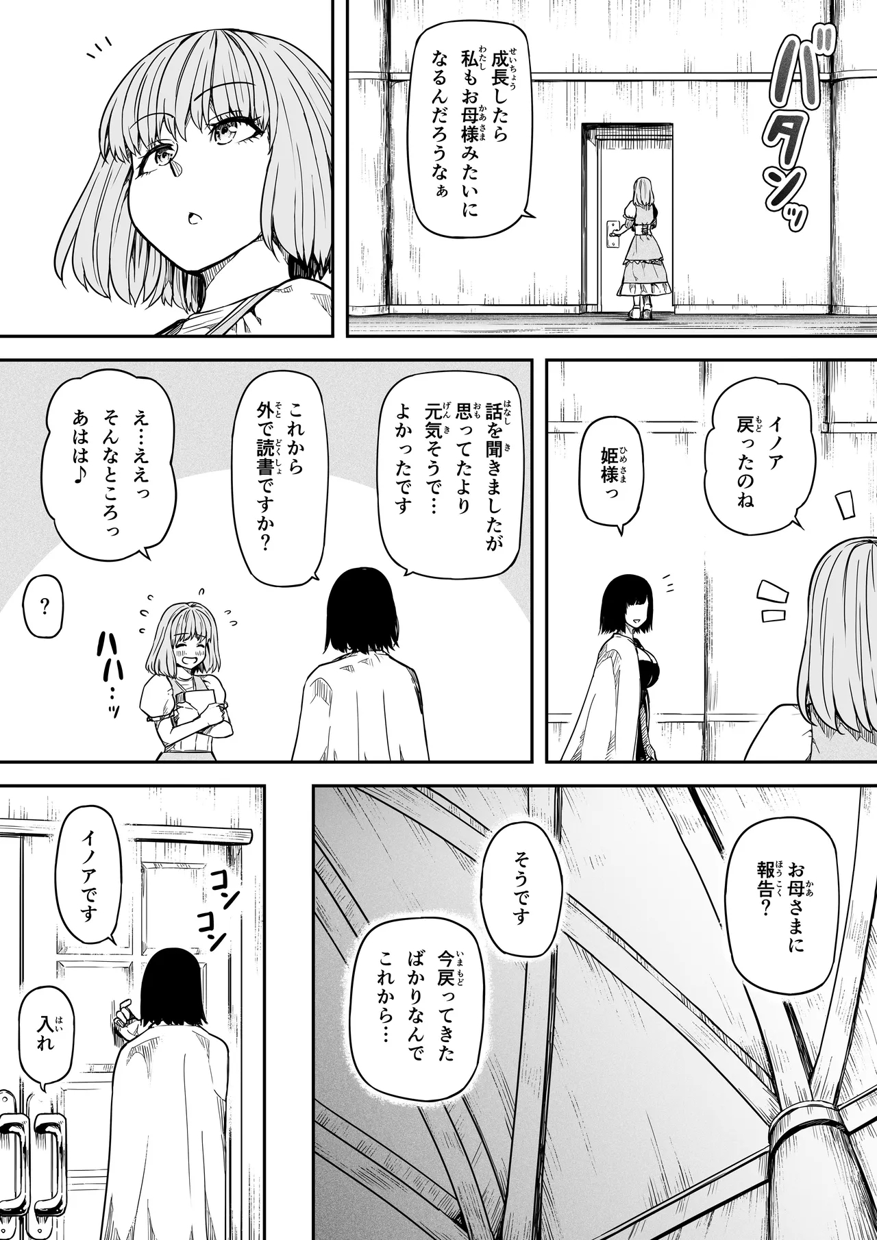 力あるサキュバスは性欲を満たしたいだけ 18  END - Page 144