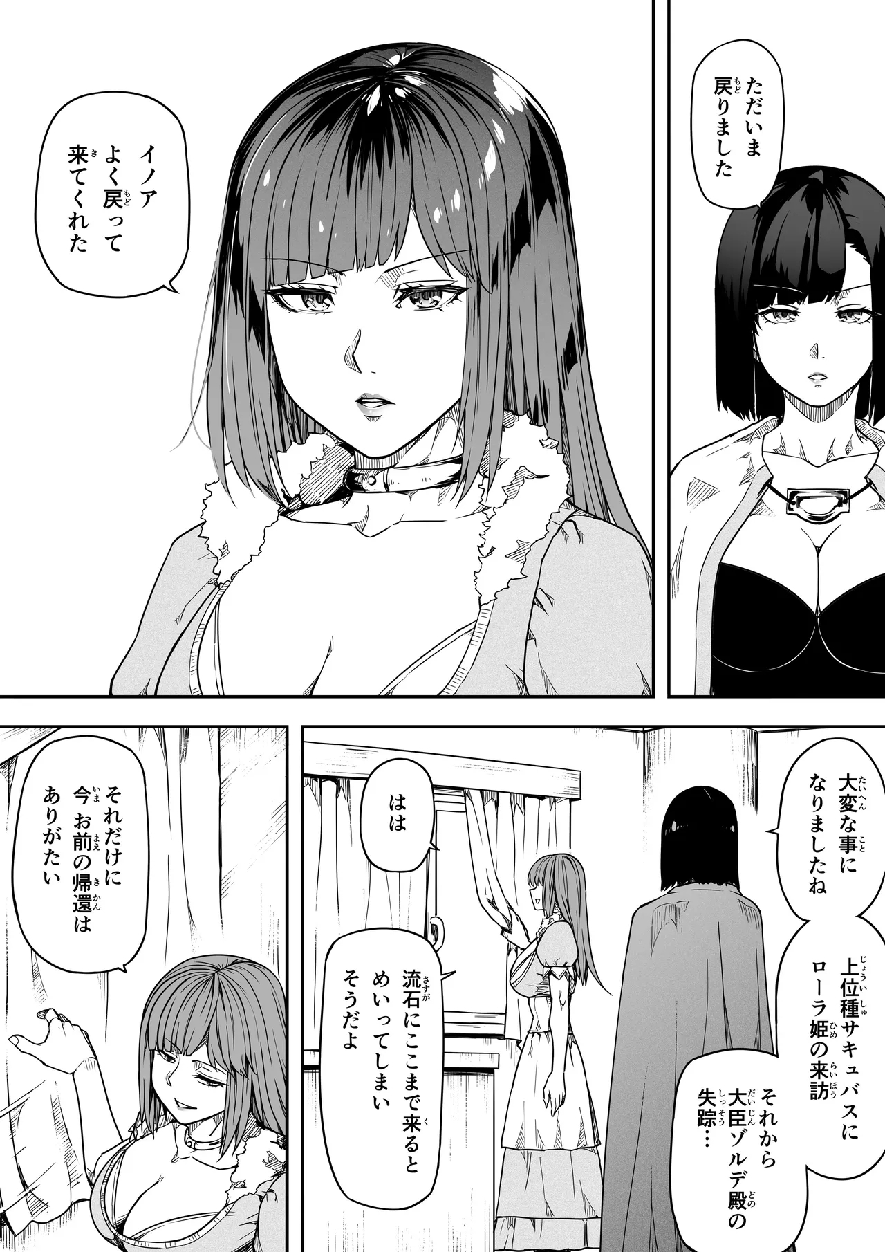 力あるサキュバスは性欲を満たしたいだけ 18  END - Page 145