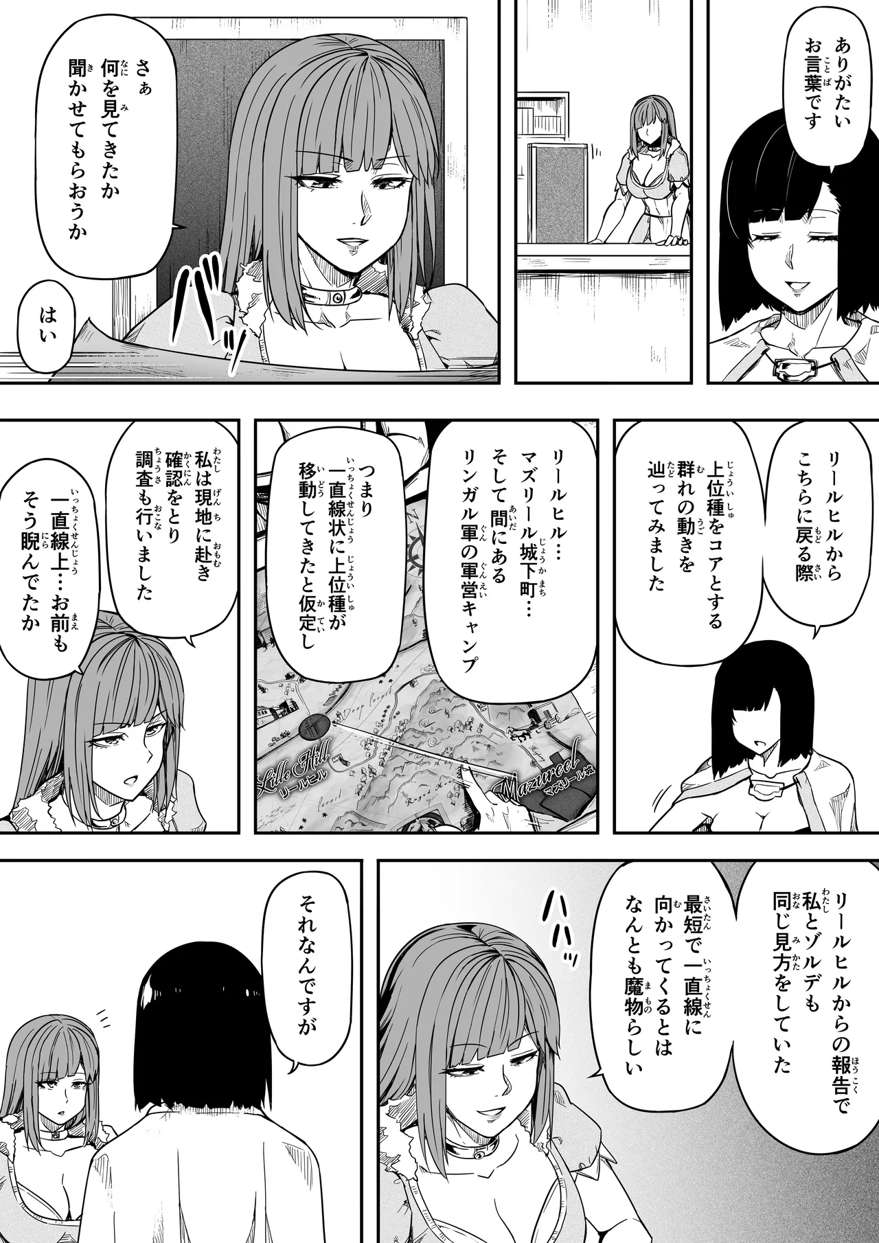 力あるサキュバスは性欲を満たしたいだけ 18  END - Page 146