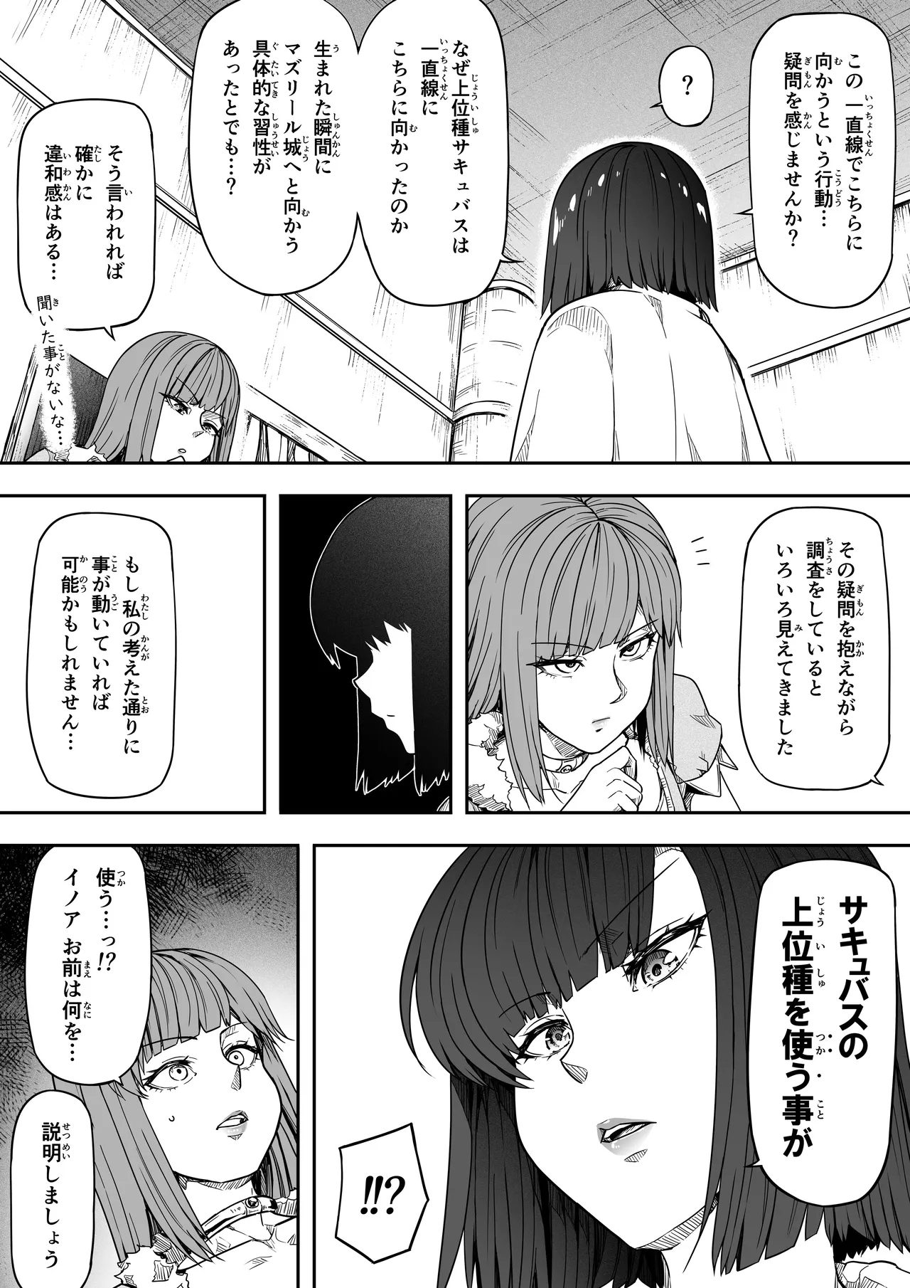 力あるサキュバスは性欲を満たしたいだけ 18  END - Page 147