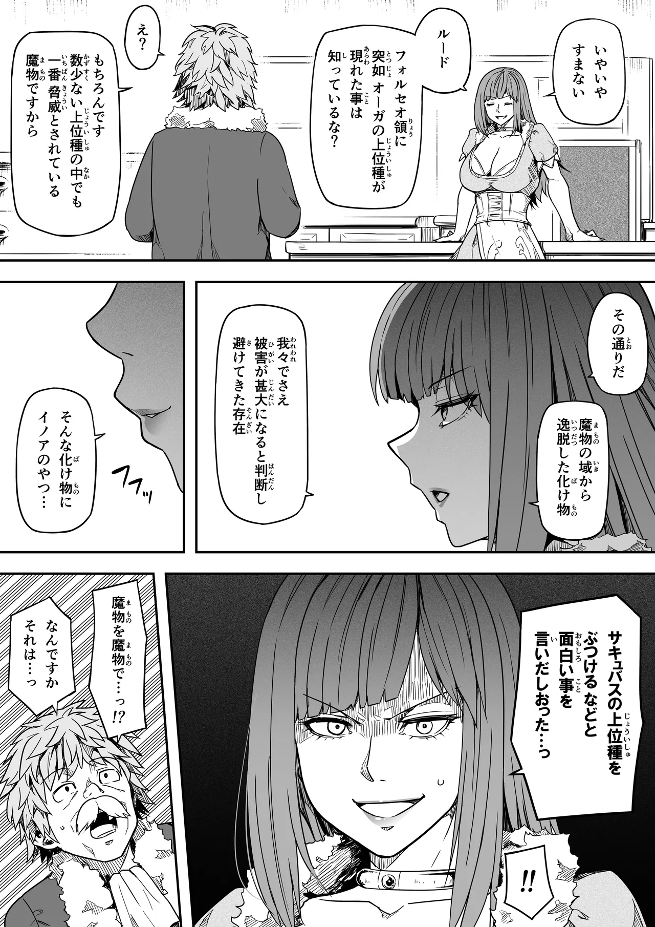 力あるサキュバスは性欲を満たしたいだけ 18  END - Page 150