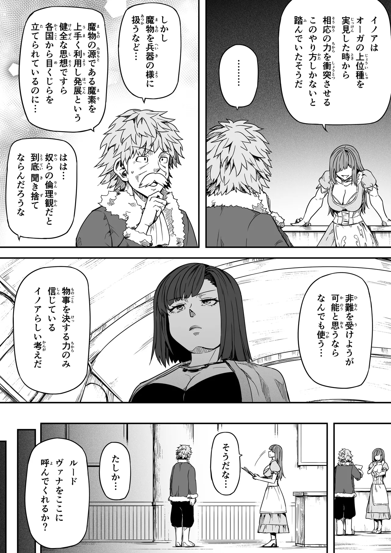 力あるサキュバスは性欲を満たしたいだけ 18  END - Page 151