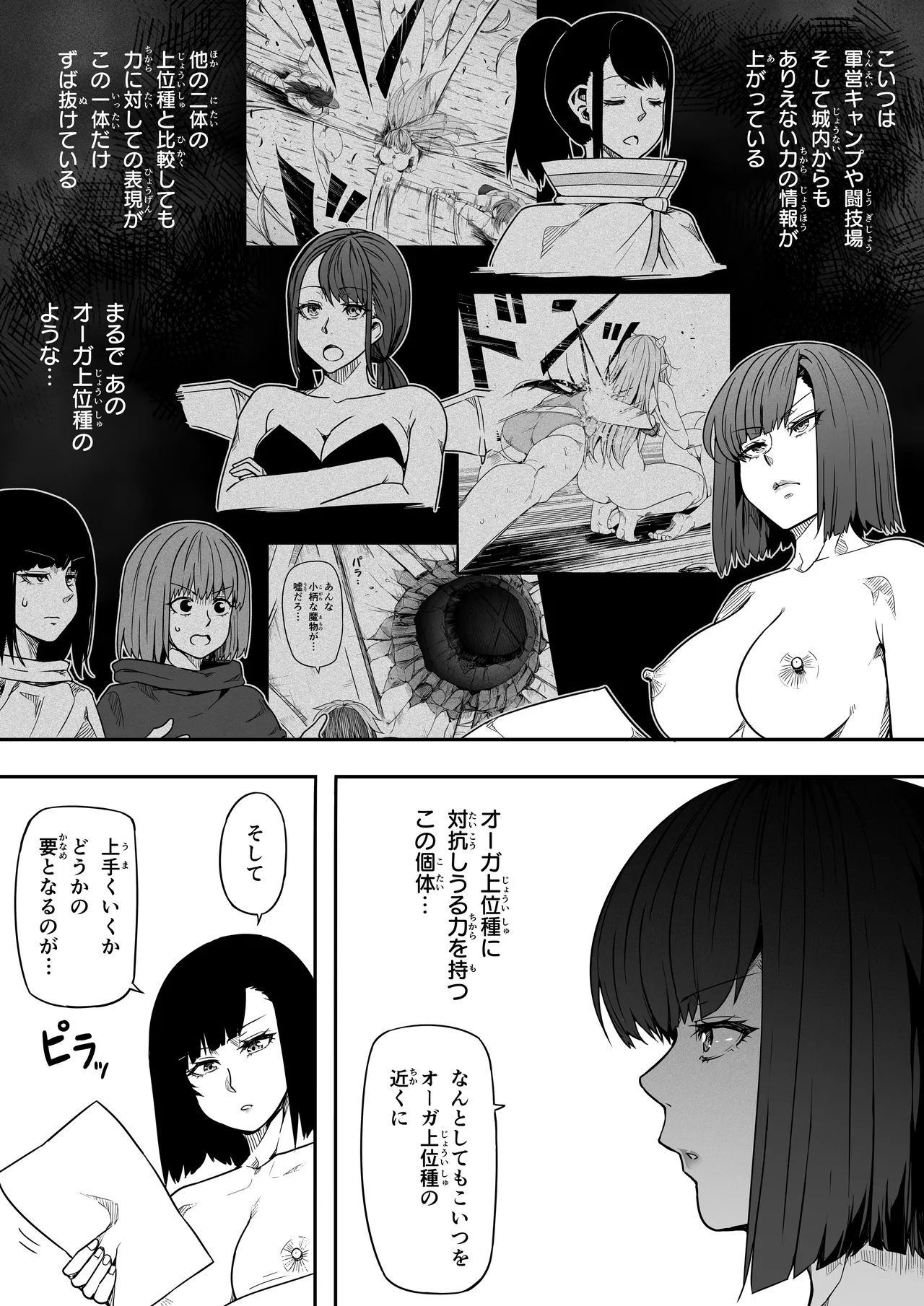 力あるサキュバスは性欲を満たしたいだけ 18  END - Page 153