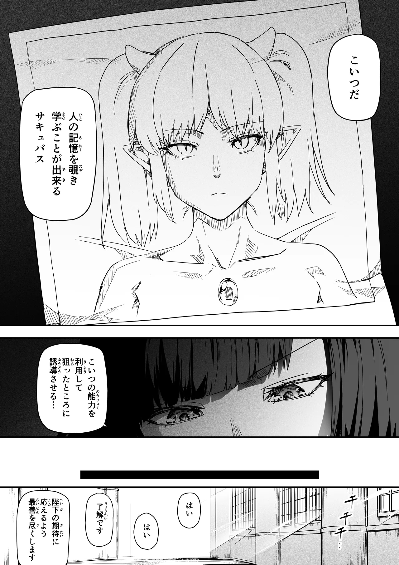 力あるサキュバスは性欲を満たしたいだけ 18  END - Page 154