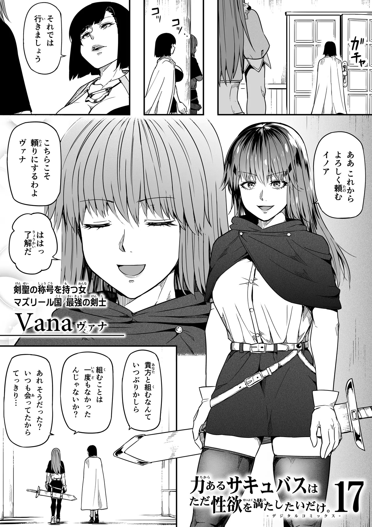 力あるサキュバスは性欲を満たしたいだけ 18  END - Page 155