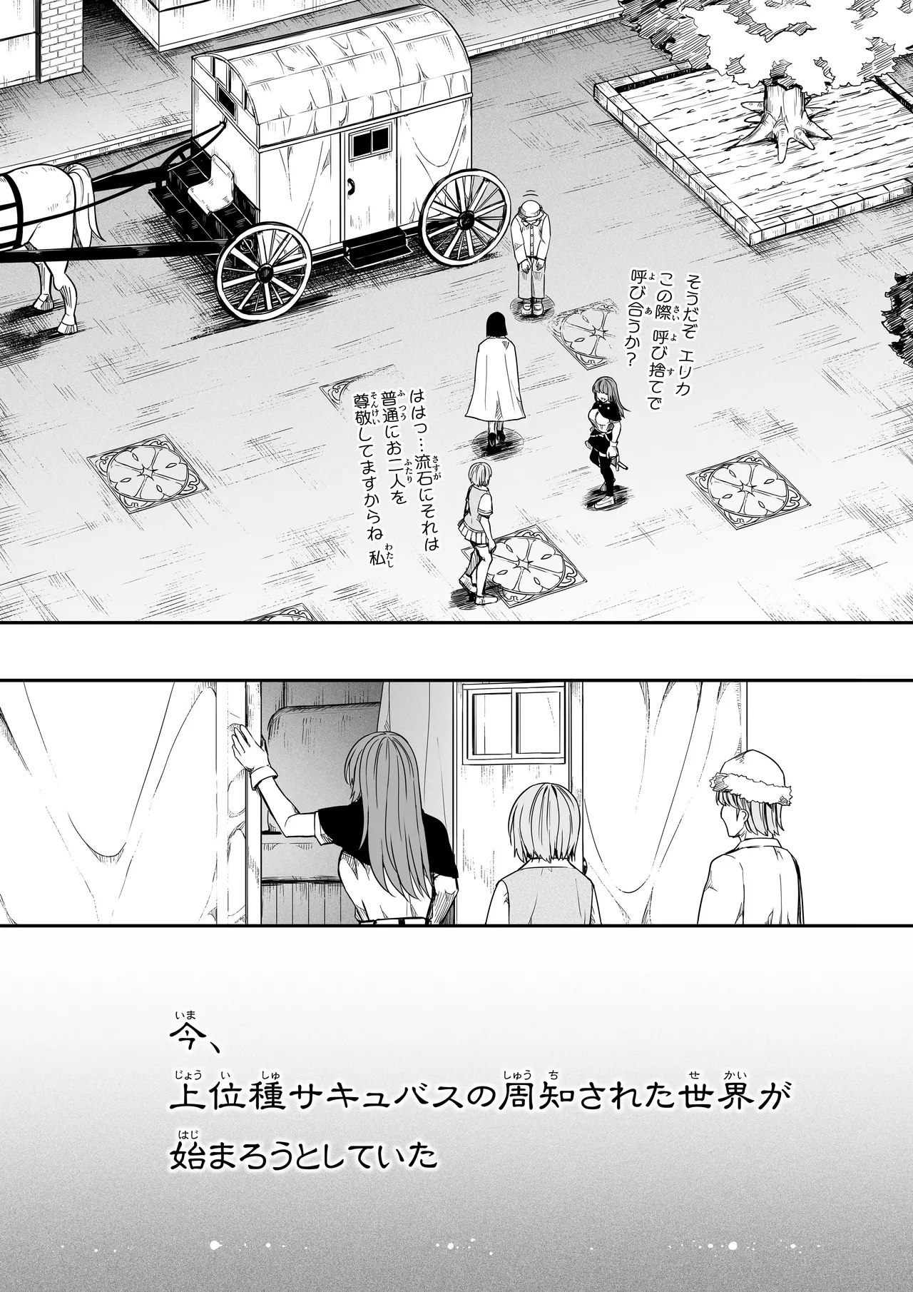 力あるサキュバスは性欲を満たしたいだけ 18  END - Page 158