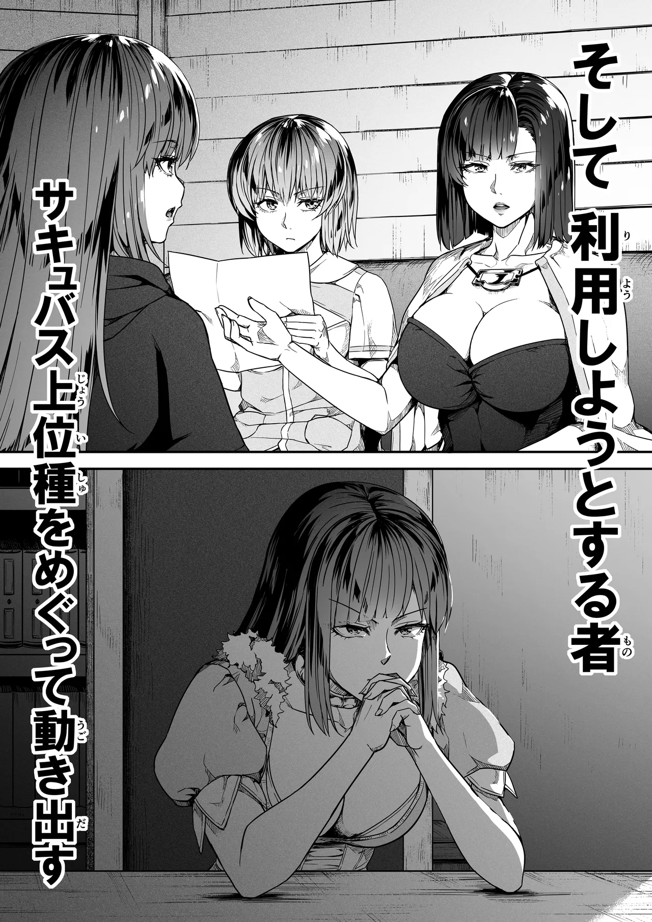 力あるサキュバスは性欲を満たしたいだけ 18  END - Page 160