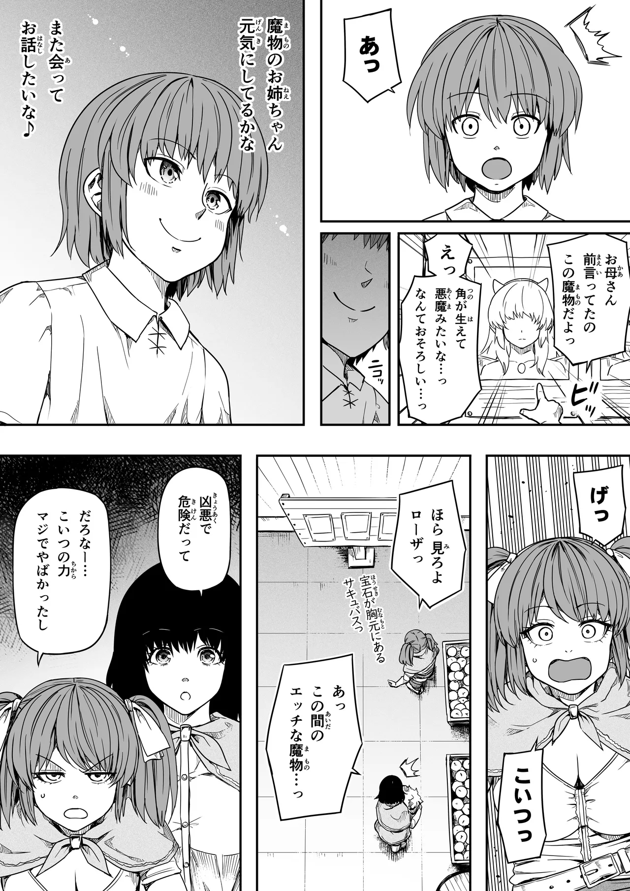 力あるサキュバスは性欲を満たしたいだけ 18  END - Page 162