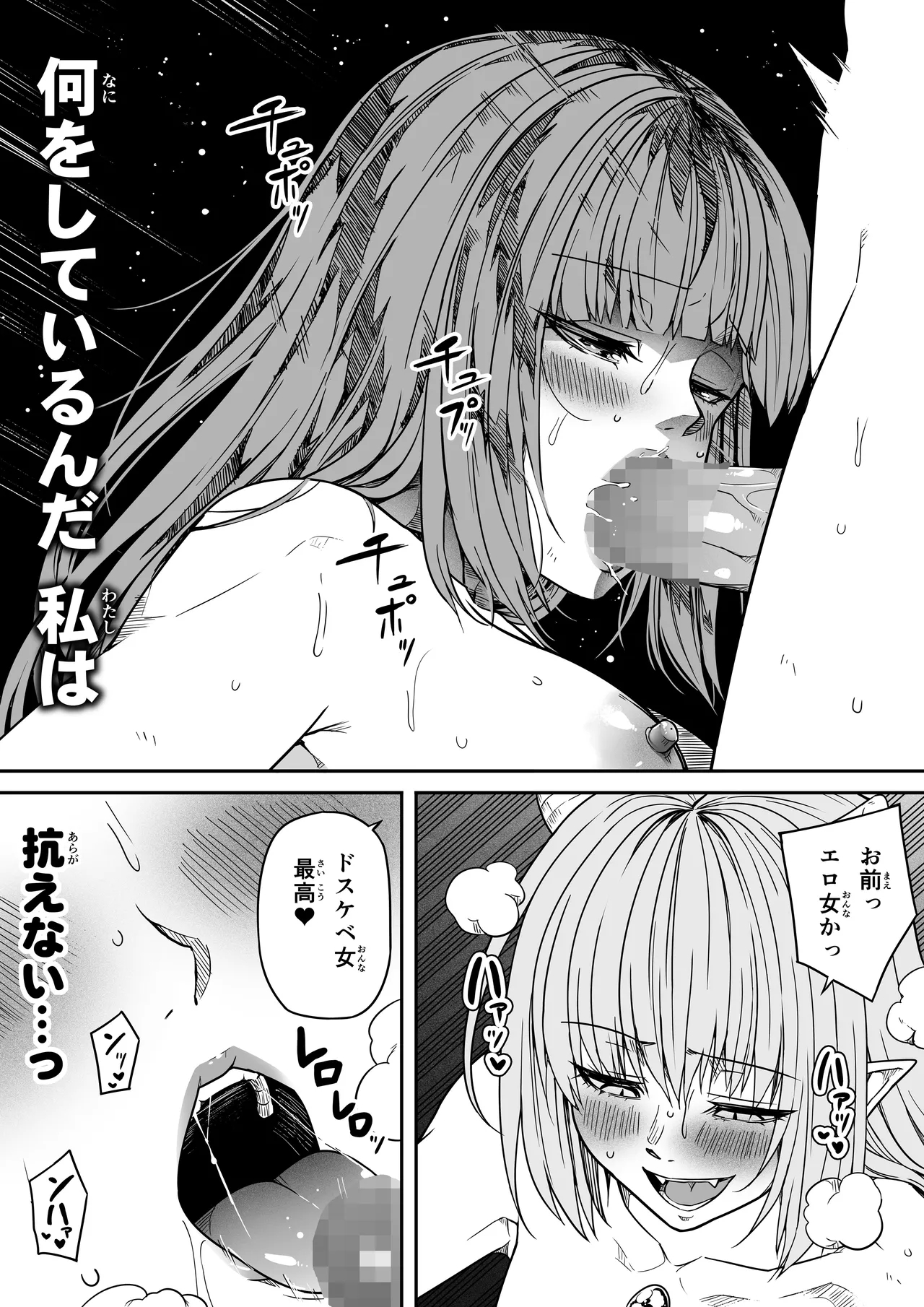 力あるサキュバスは性欲を満たしたいだけ 18  END - Page 39