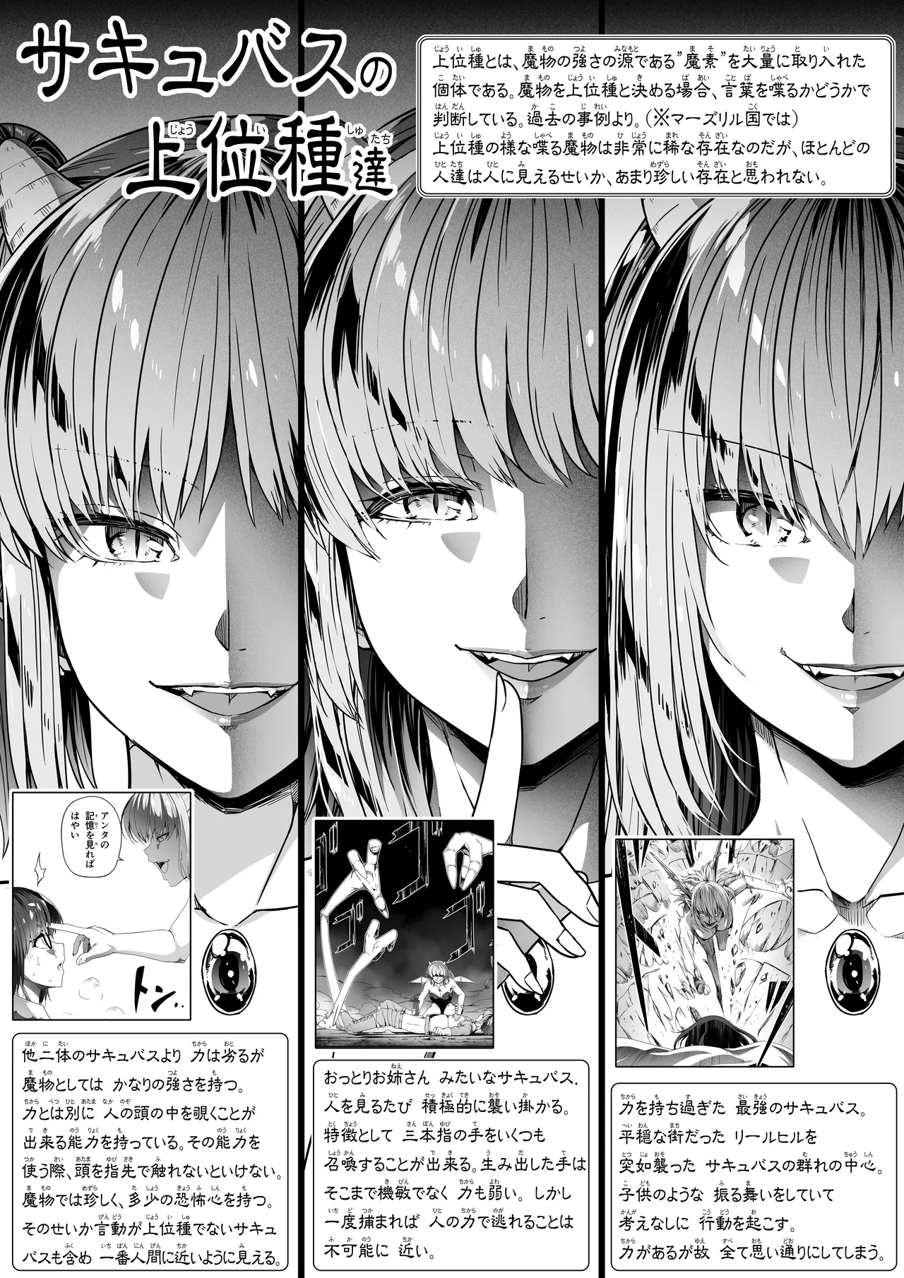 力あるサキュバスは性欲を満たしたいだけ 18  END - Page 4