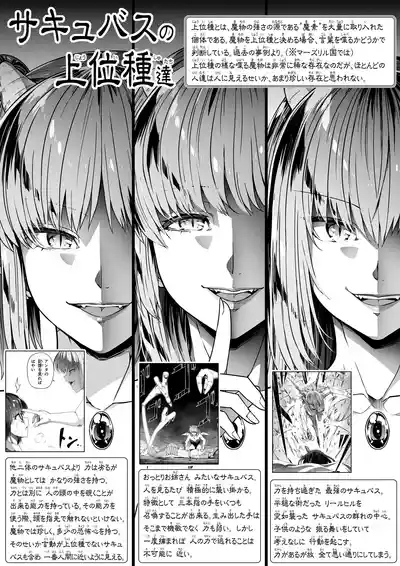 力あるサキュバスは性欲を満たしたいだけ 18  END 4