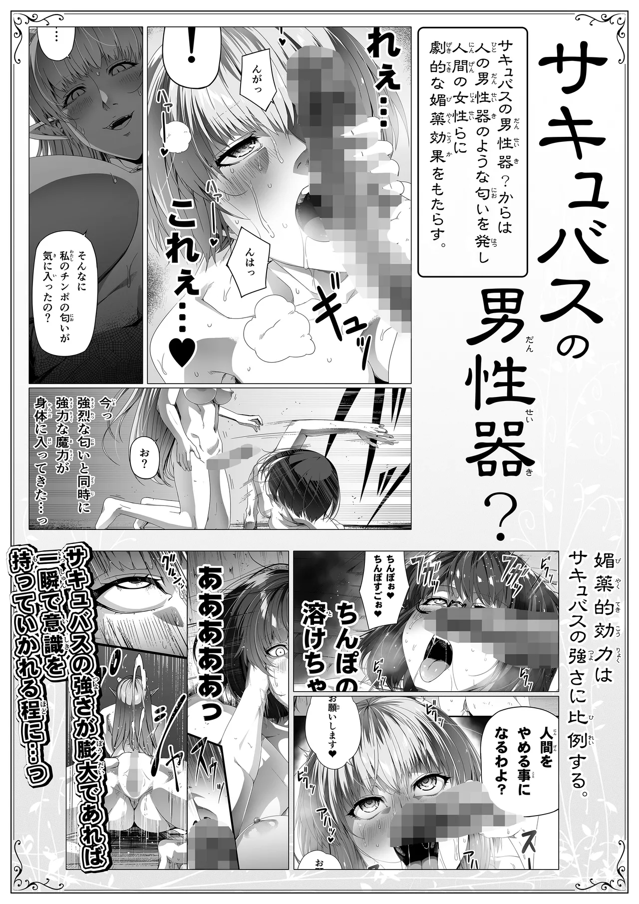 力あるサキュバスは性欲を満たしたいだけ 18  END - Page 5