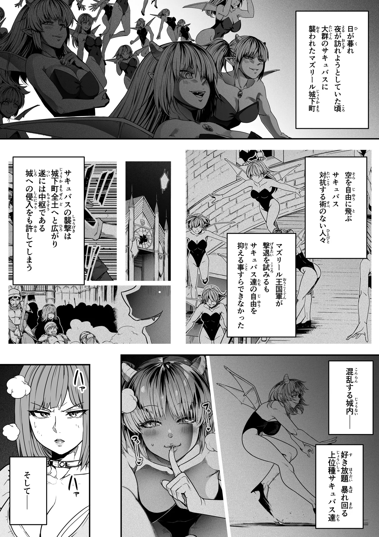 力あるサキュバスは性欲を満たしたいだけ 18  END - Page 7
