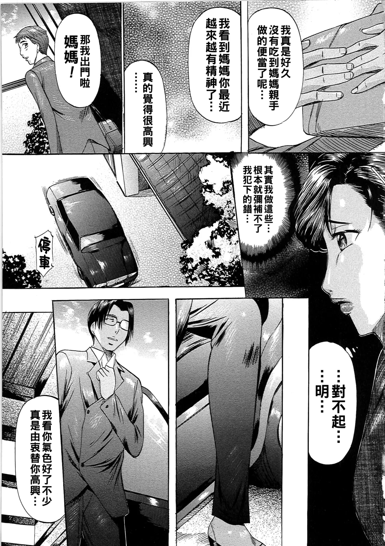 Boshi Soukan Tengoku - Mother and child incestuous heaven. - Page 10