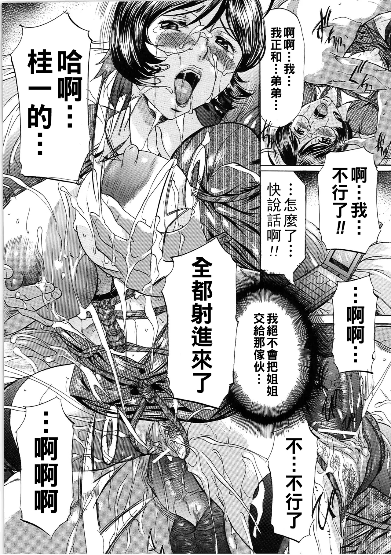 Boshi Soukan Tengoku - Mother and child incestuous heaven. - Page 128