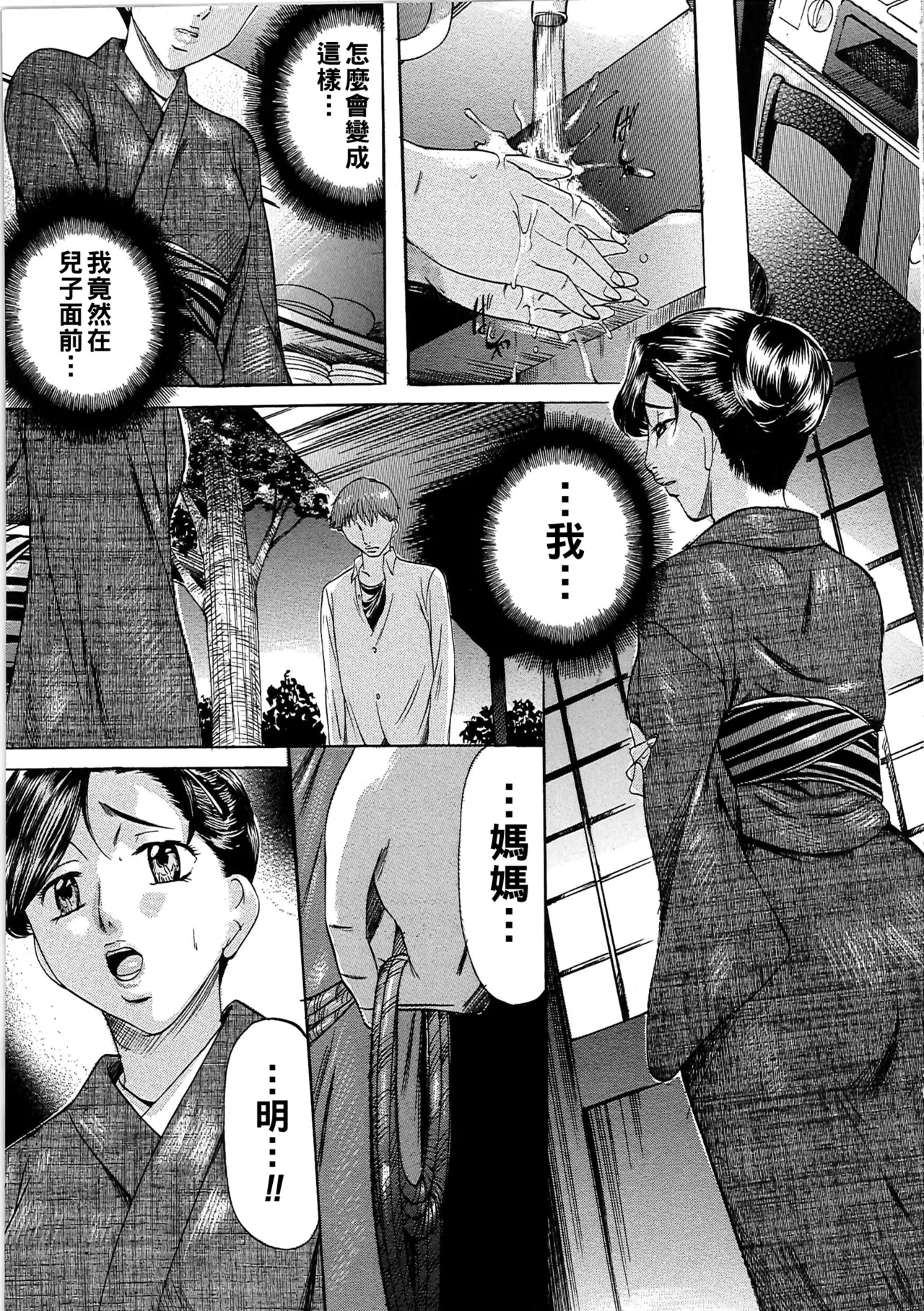 Boshi Soukan Tengoku - Mother and child incestuous heaven. - Page 14