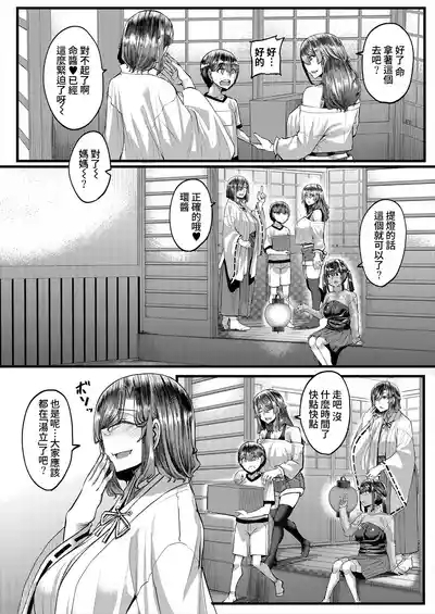 Inaka no Inshū ♡ Tanemomi-sama Ch.2 2