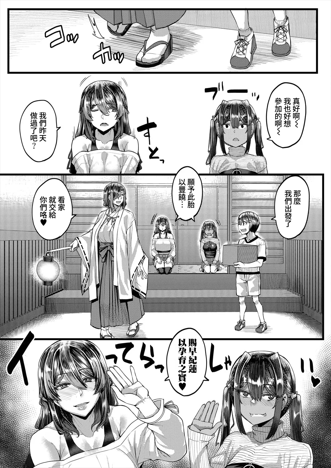 Inaka no Inshū ♡ Tanemomi-sama Ch.2 - Page 3