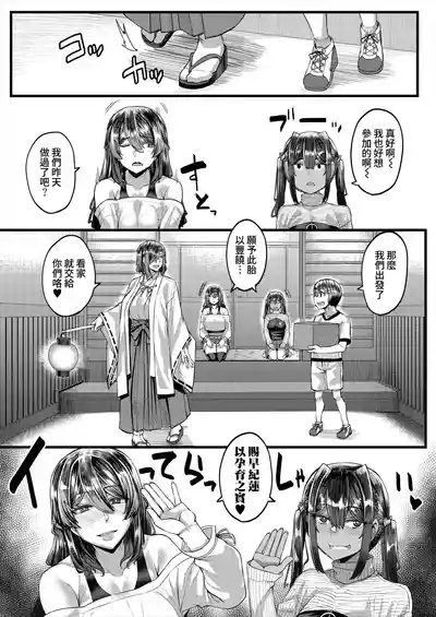 Inaka no Inshū ♡ Tanemomi-sama Ch.2 3