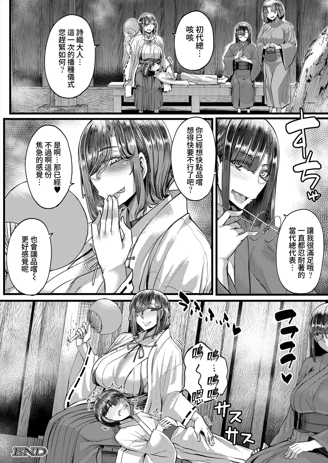 Inaka no Inshū ♡ Tanemomi-sama Ch.2 - Page 46