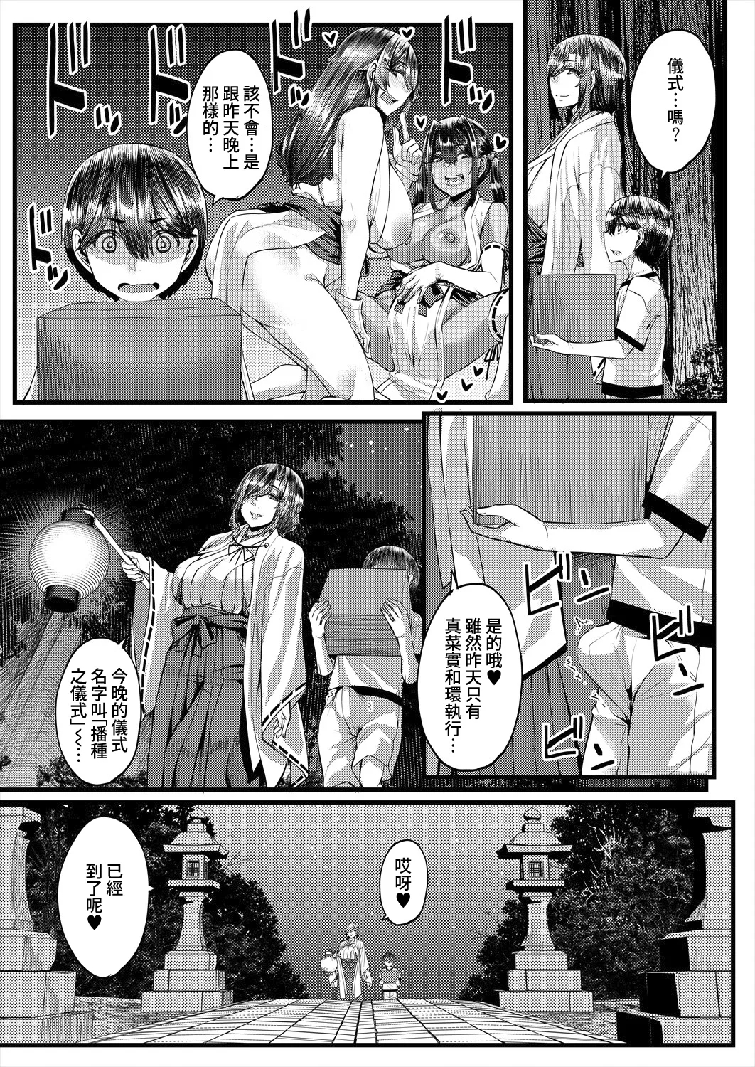 Inaka no Inshū ♡ Tanemomi-sama Ch.2 - Page 5