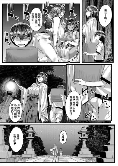 Inaka no Inshū ♡ Tanemomi-sama Ch.2 5