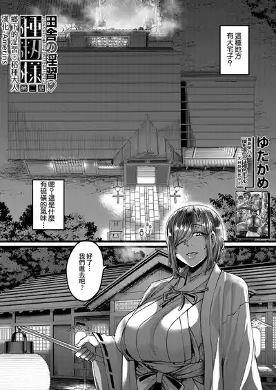 Inaka no Inshū ♡ Tanemomi-sama Ch.2 6