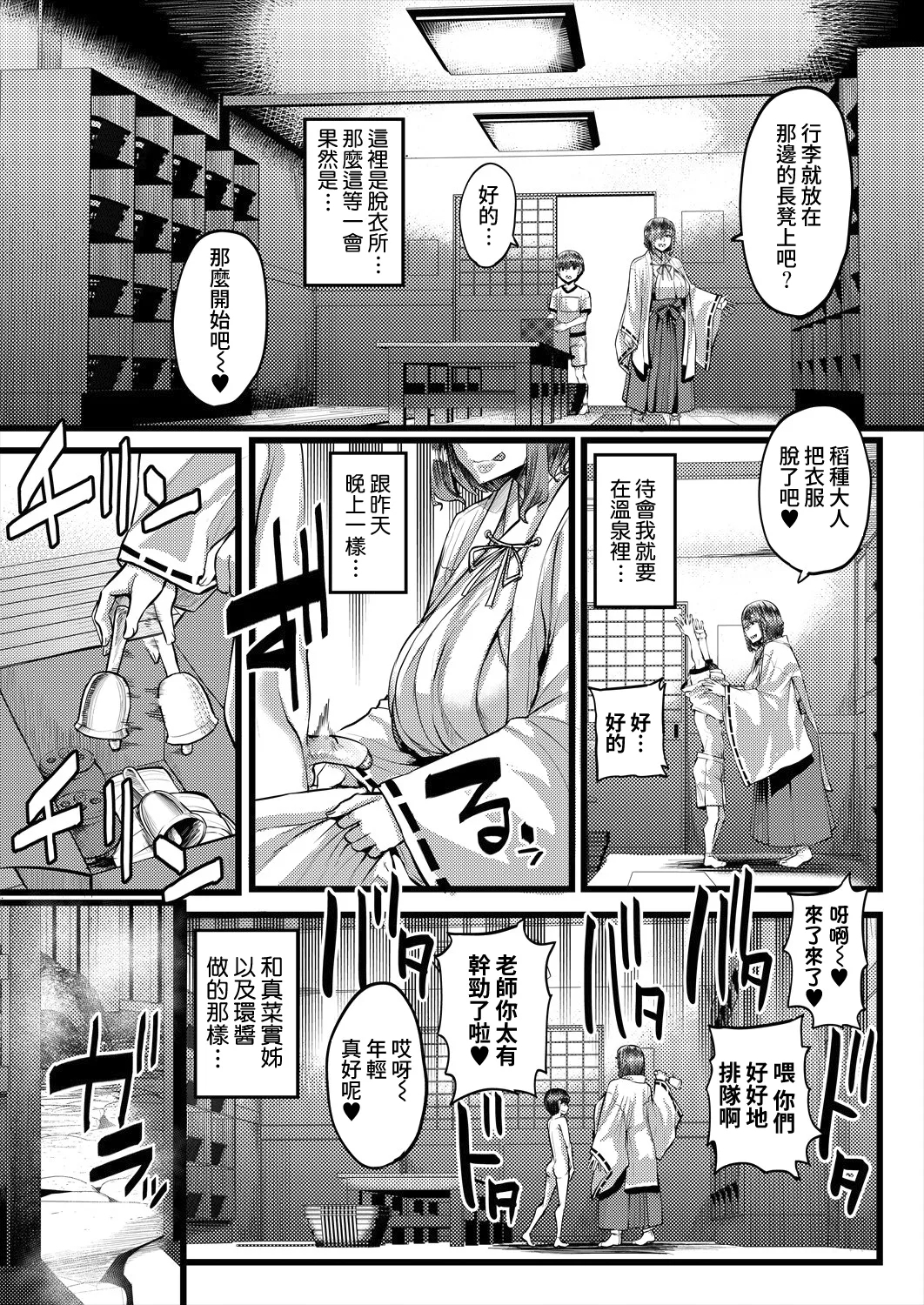 Inaka no Inshū ♡ Tanemomi-sama Ch.2 - Page 7