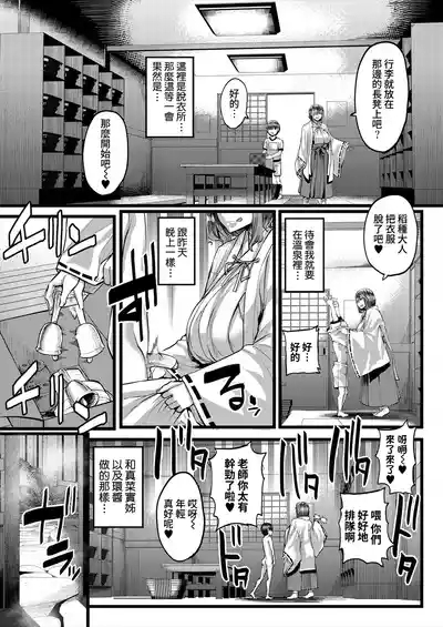 Inaka no Inshū ♡ Tanemomi-sama Ch.2 7