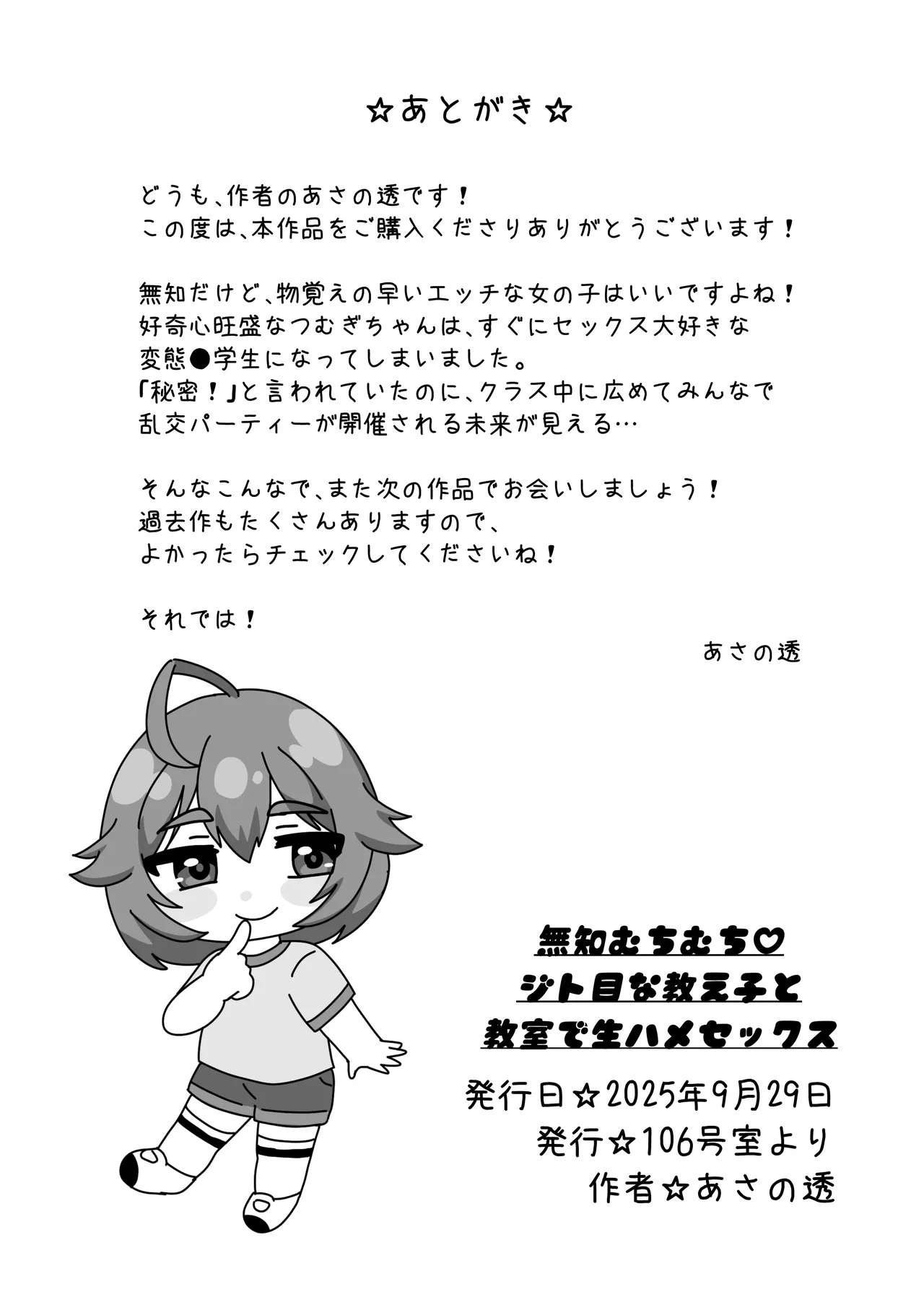 Muchi Muchimuchi♡Jitome na Oshiego to Kyoushitsu Namahame Sex - Page 19