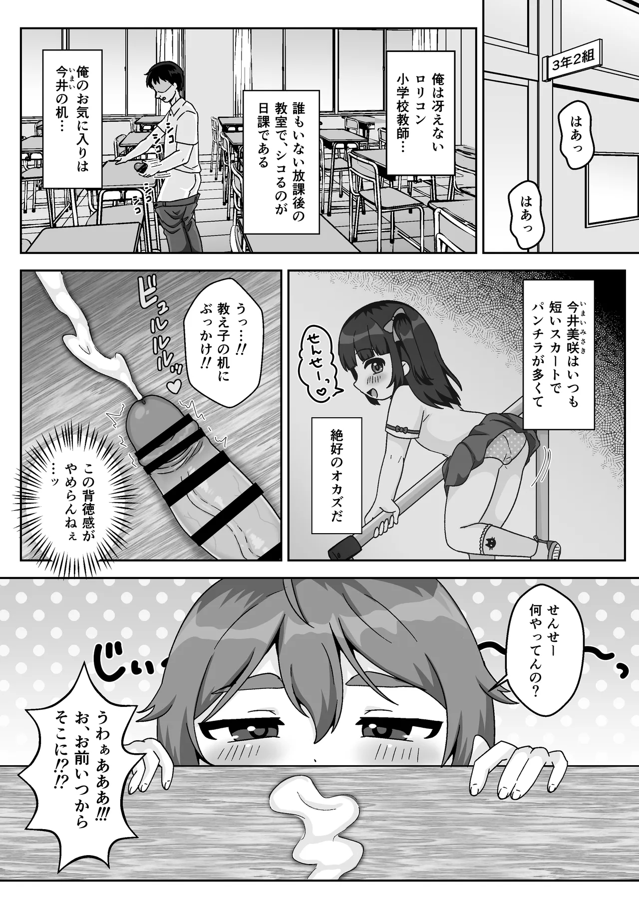 Muchi Muchimuchi♡Jitome na Oshiego to Kyoushitsu Namahame Sex - Page 3