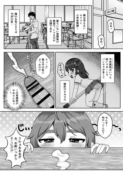 Muchi Muchimuchi♡Jitome na Oshiego to Kyoushitsu Namahame Sex 3