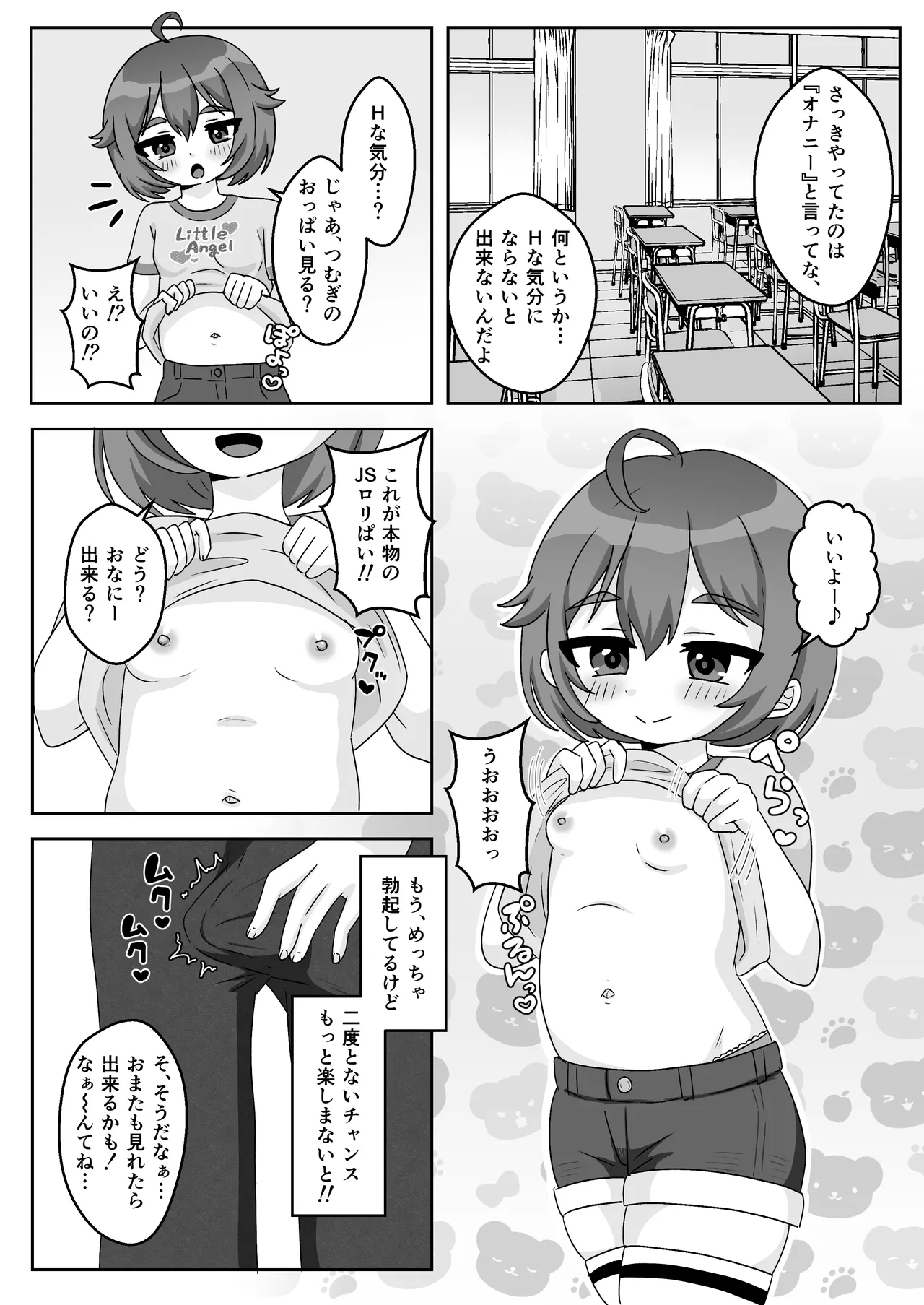 Muchi Muchimuchi♡Jitome na Oshiego to Kyoushitsu Namahame Sex - Page 5