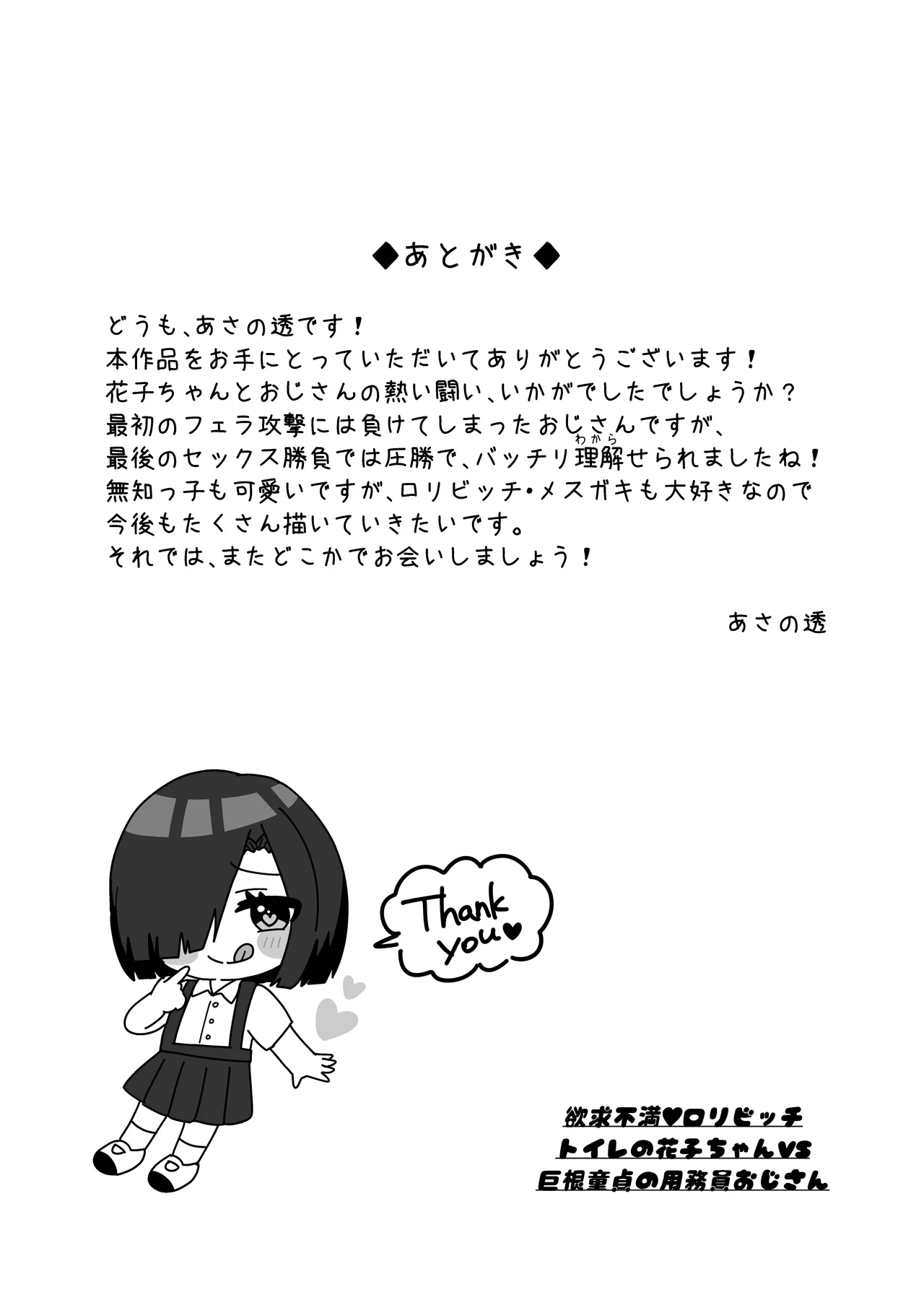 Yokkyuufuman♡Loli Bitch Toilet Hanakosan - Page 11