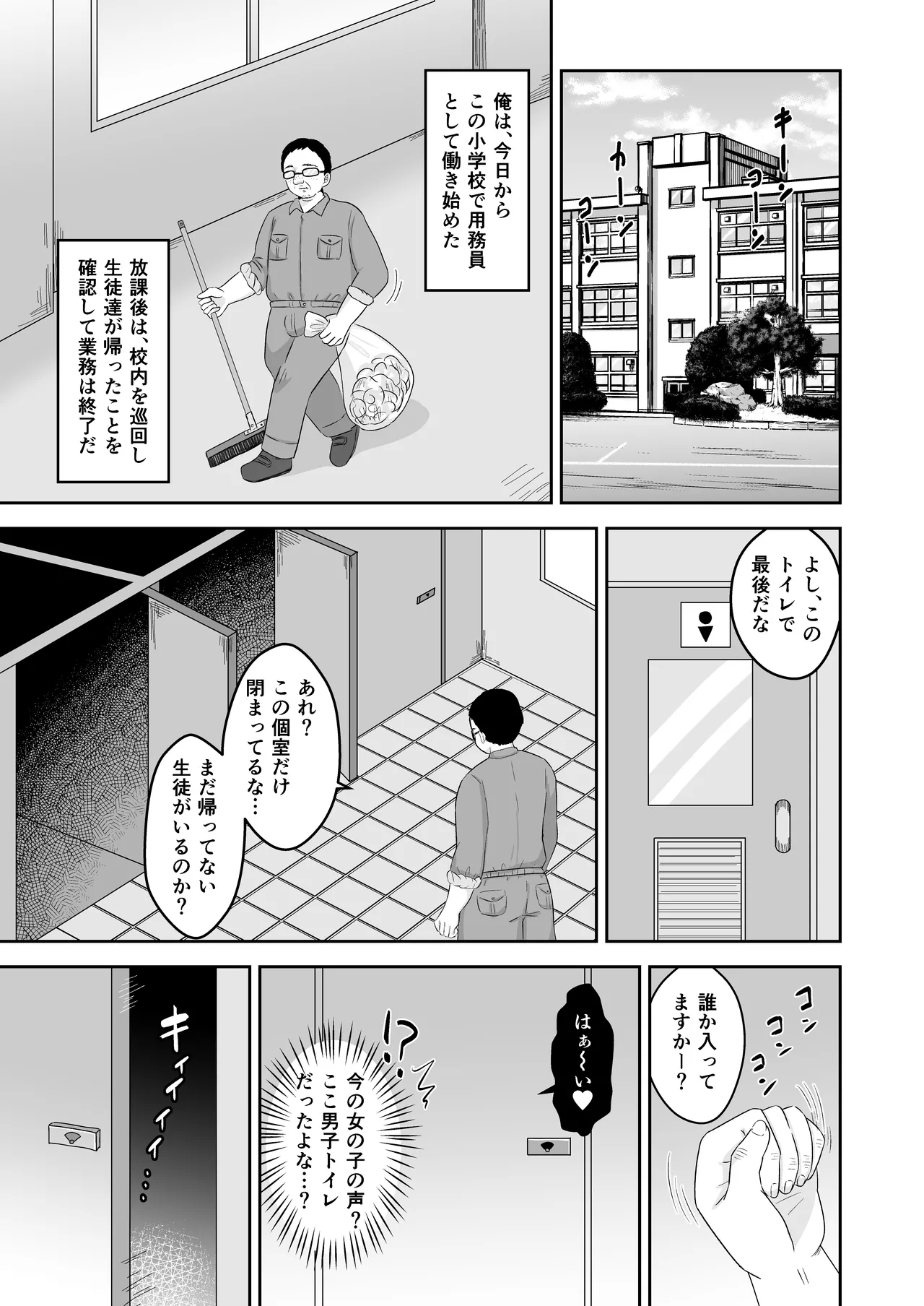 [106号室より (あさの透)] 欲求不満♡ロリビッチトイレの花子ちゃんVS巨根童貞の用務員おじさん - Hentaiaz.com - 3