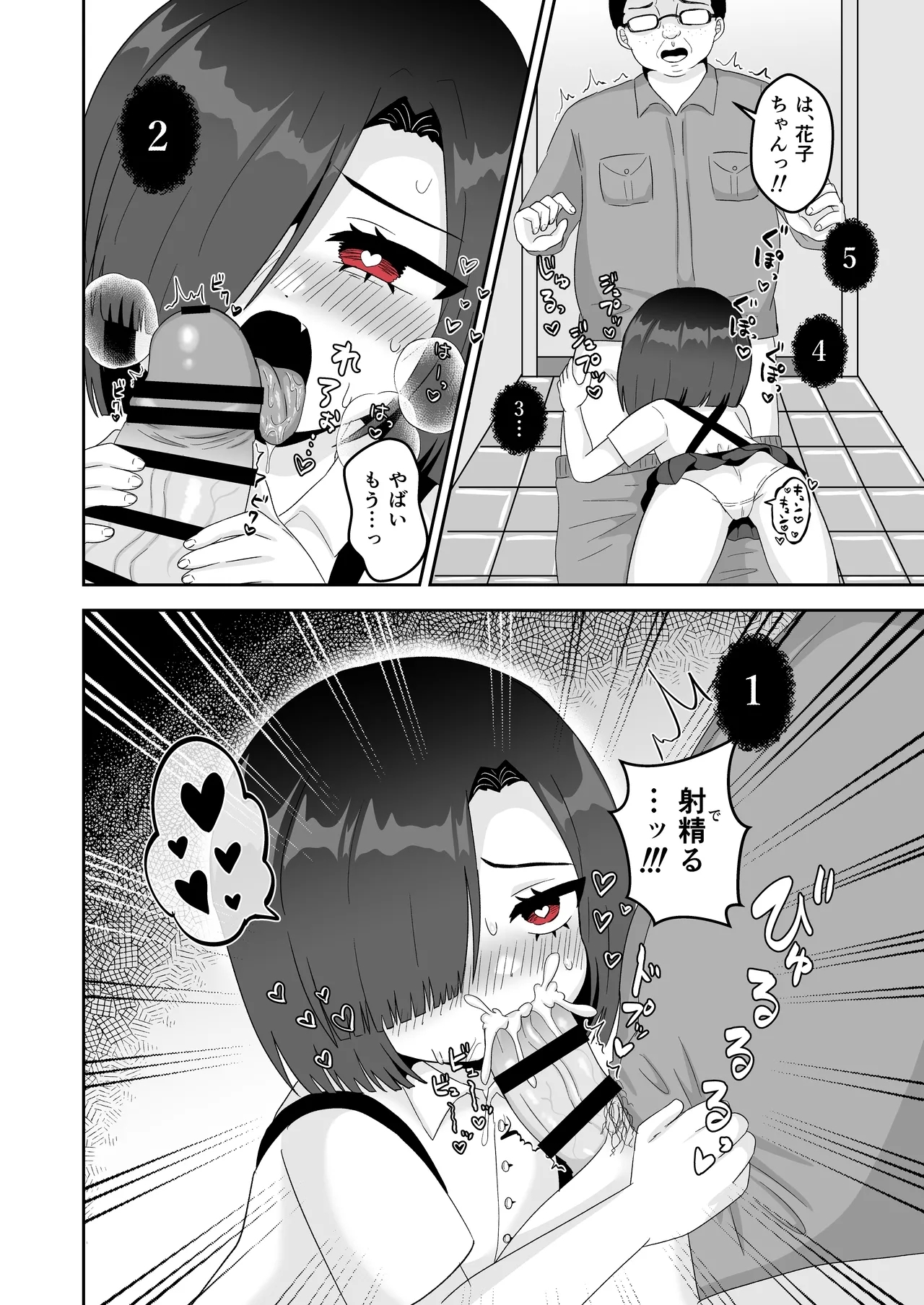 Yokkyuufuman♡Loli Bitch Toilet Hanakosan - Page 6