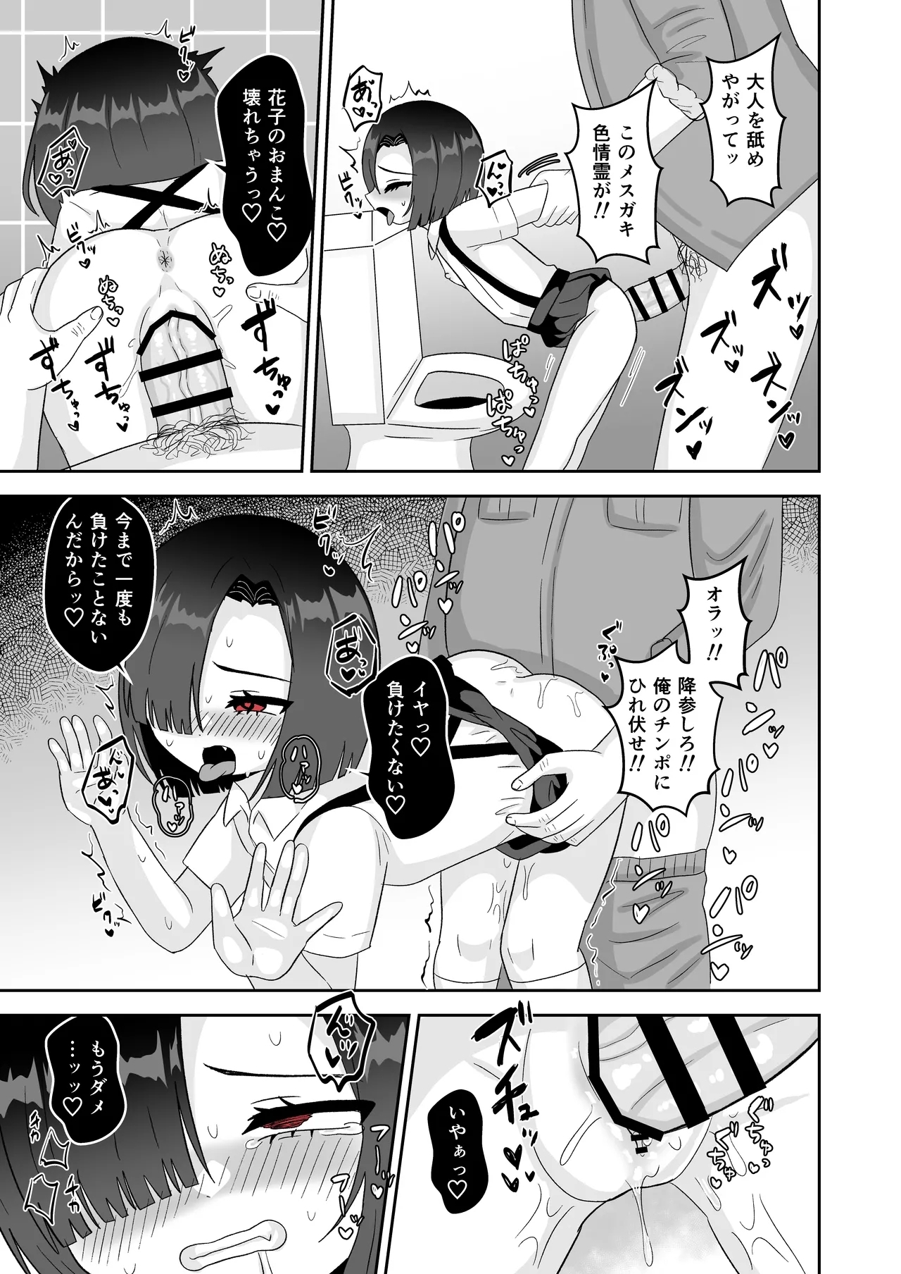 Yokkyuufuman♡Loli Bitch Toilet Hanakosan - Page 9