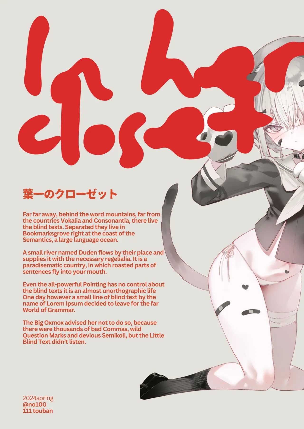 葉一のクローゼット - Page 3